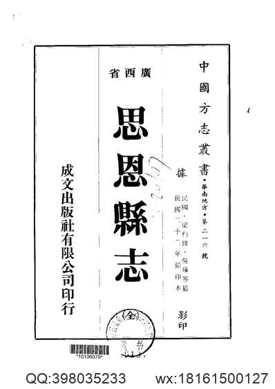 [嘉慶]《蛤仔難紀略》_一卷（清）謝金鑾撰_清嘉慶十四年（1809）纂_道光十四年（1834）刻本.pdf