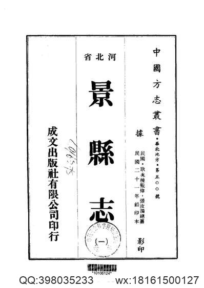 石门县志（1-4）.pdf