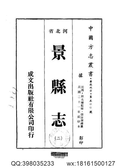 石门县志（1-4）.pdf