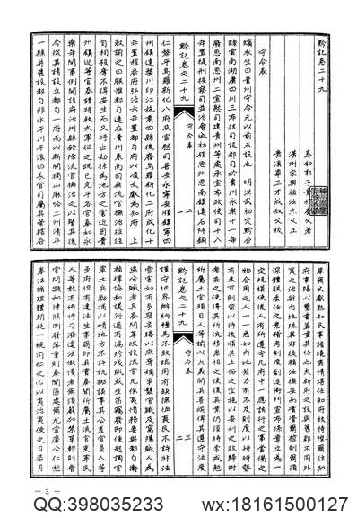 慈谿县志（1-3）.pdf