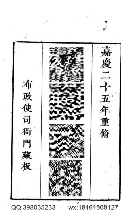 嘉靖广平府志.pdf