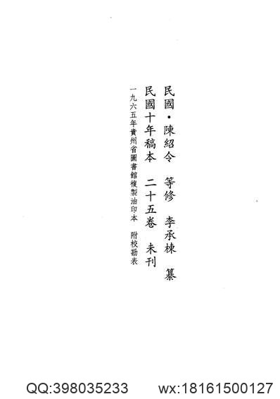 珙县志（1-3）.pdf