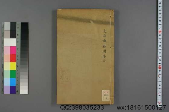 元和郡县图志_卷1-40_李吉甫 撰_光绪6-8[1880-1882]金陵书局_3.pdf