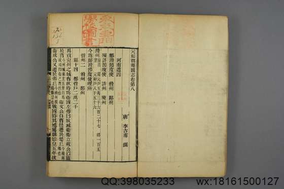 元和郡县图志_卷1-40_李吉甫 撰_光绪6-8[1880-1882]金陵书局_3.pdf