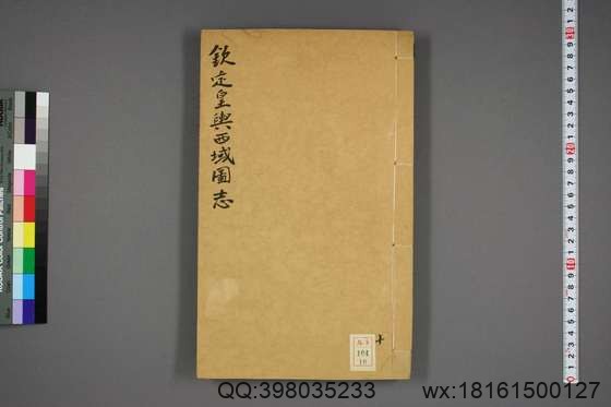 钦定皇舆西域图志_卷1-48_傅恒 等纂修_10.pdf