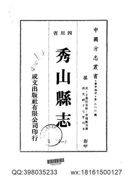 蒲县志（1-2册）.pdf