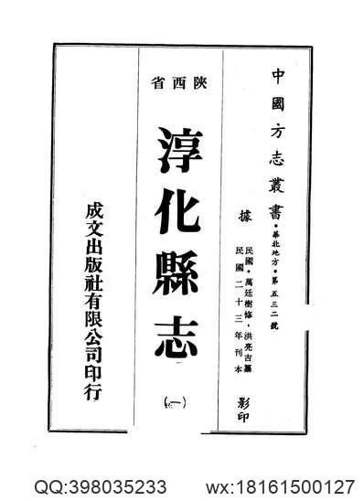 康煕新修河东运司志.pdf