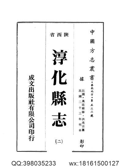 康煕新修河东运司志.pdf