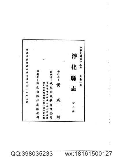 康煕新修河东运司志.pdf