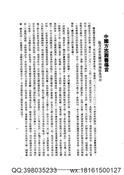 丹阳县志补遗（全）.pdf