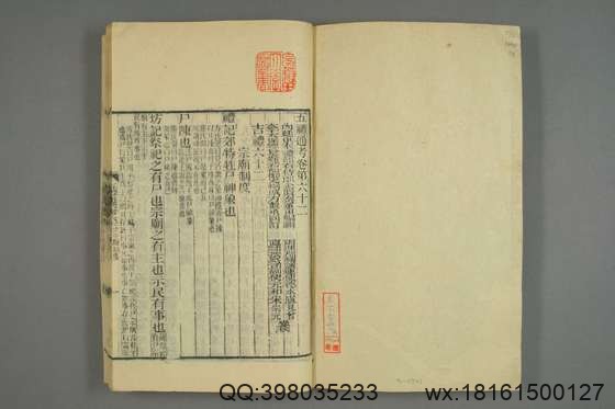 五礼通考_卷1-262_秦蕙田 编辑方观承 订_光緒6[1880]_江蘇書局_24.pdf