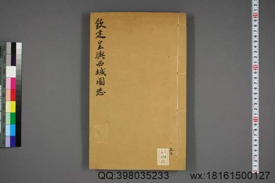 钦定皇舆西域图志_卷1-48_傅恒 等纂修_12.pdf