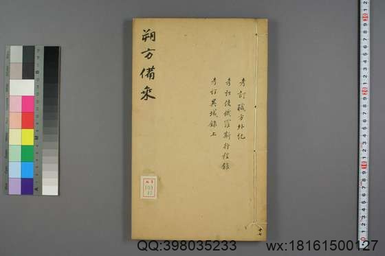 朔方备乘(30册)_(清)何秋涛纂_咸丰八年本_17.pdf