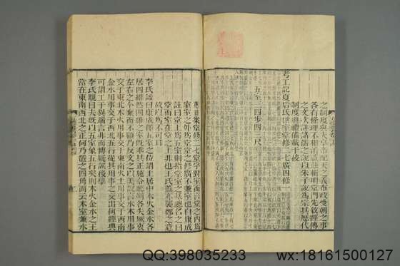 五礼通考_卷1-262_秦蕙田 编辑方观承 订_光緒6[1880]_江蘇書局_10.pdf