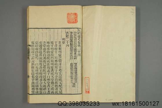 五礼通考_卷1-262_秦蕙田 编辑方观承 订_光緒6[1880]_江蘇書局_10.pdf