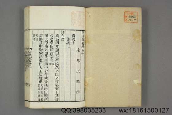 西汉会要_卷1-70_徐天麟 撰王国瑞,黎永椿 校_光緒5[1879]学海堂_7.pdf