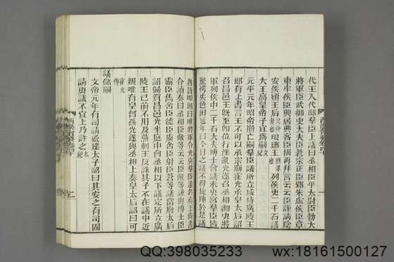 西汉会要_卷1-70_徐天麟 撰王国瑞,黎永椿 校_光緒5[1879]学海堂_7.pdf