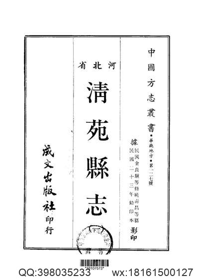 湖北府州县志第13册（三）_宜城县志.pdf