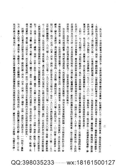 湖北府州县志第13册（三）_宜城县志.pdf