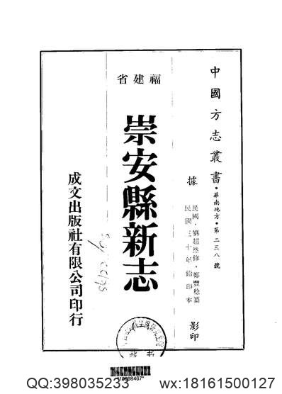 道光招宝山志.pdf