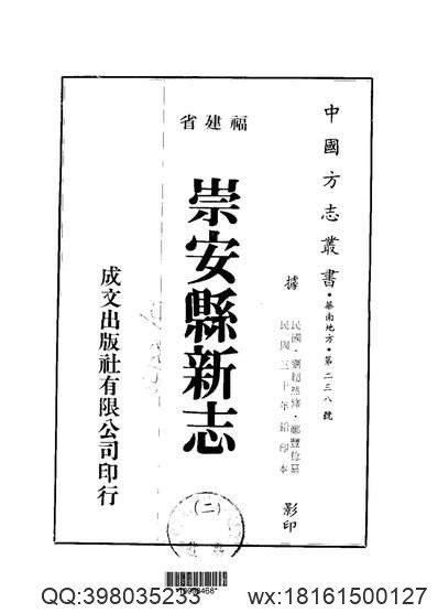 道光招宝山志.pdf