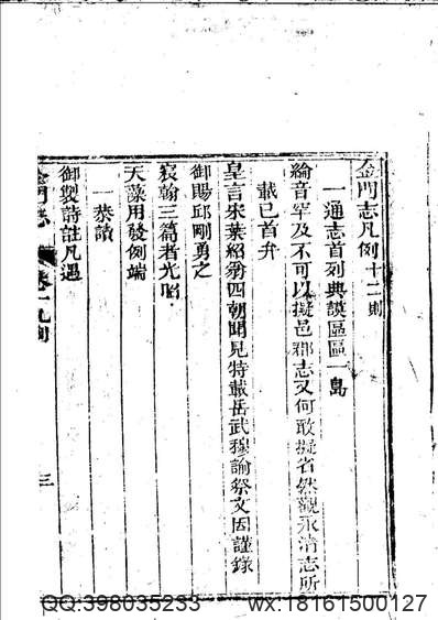 畿辅通志（二）.pdf