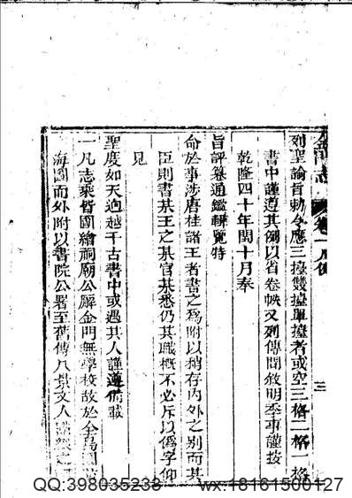 畿辅通志（二）.pdf