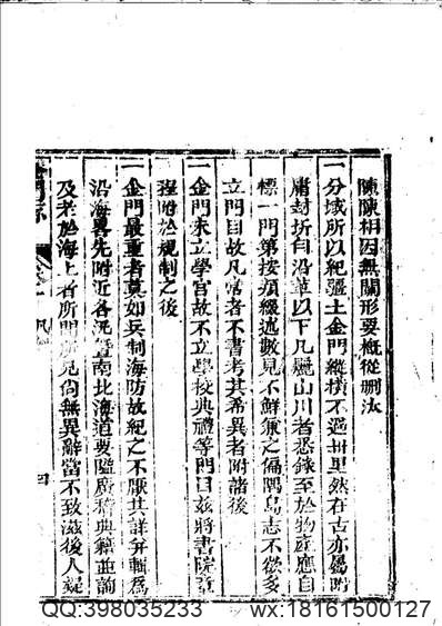 畿辅通志（二）.pdf