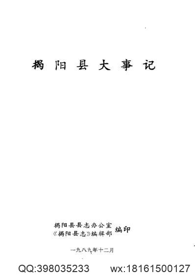 嘉庆）直隶太仓州志（三）.pdf