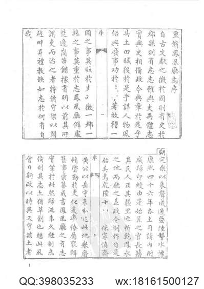 乾隆华容县志_光绪华容县志.pdf