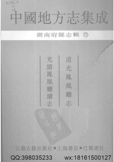 乾隆华容县志_光绪华容县志.pdf