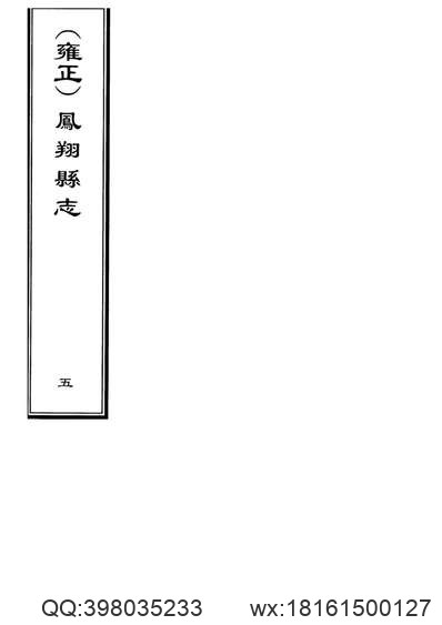 陕西_地方志集成04(1).pdf