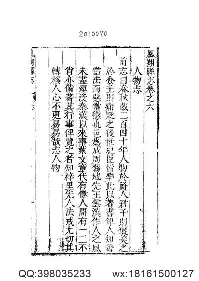 陕西_地方志集成04(1).pdf