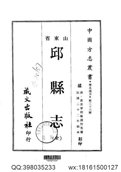 吉县志（全）_1.pdf