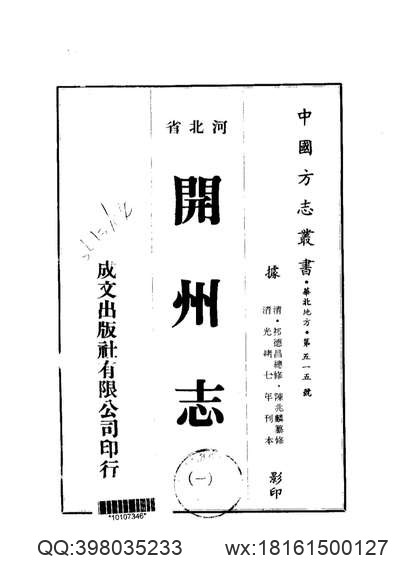 交河县志（1-3）.pdf