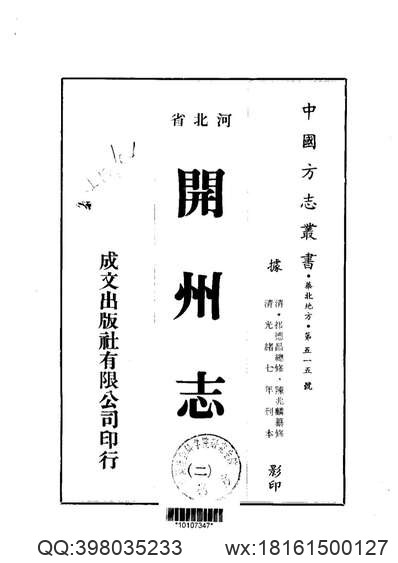 交河县志（1-3）.pdf