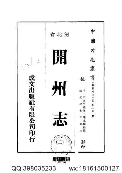 交河县志（1-3）.pdf