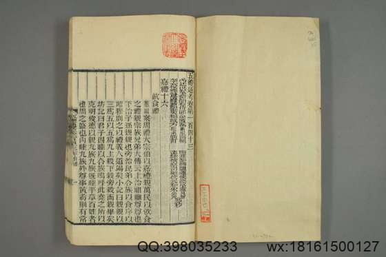 五礼通考_卷1-262_秦蕙田 编辑方观承 订_光緒6[1880]_江蘇書局_55.pdf