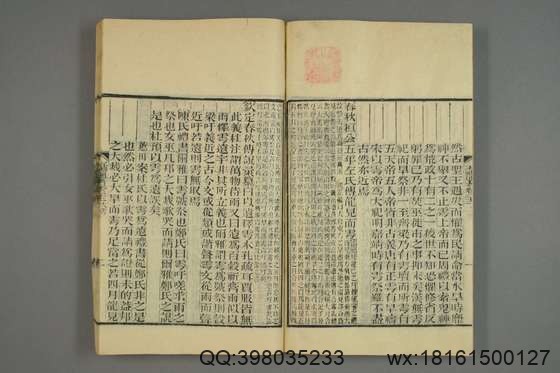 五礼通考_卷1-262_秦蕙田 编辑方观承 订_光緒6[1880]_江蘇書局_9.pdf