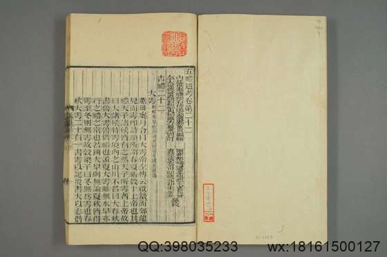 五礼通考_卷1-262_秦蕙田 编辑方观承 订_光緒6[1880]_江蘇書局_9.pdf