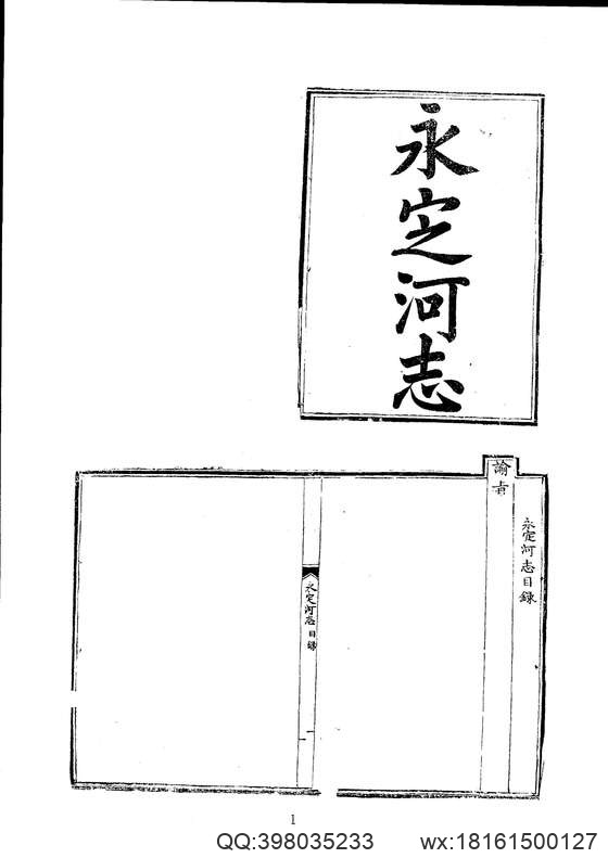 中华山水志_水志_永定河志.pdf