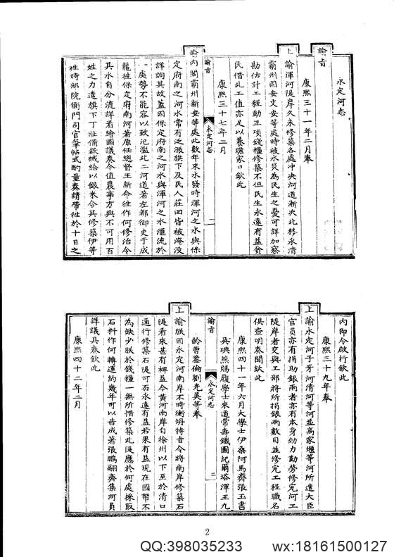 中华山水志_水志_永定河志.pdf