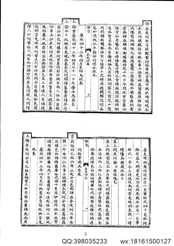 中华山水志_水志_永定河志.pdf