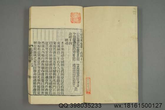 五礼通考_卷1-262_秦蕙田 编辑方观承 订_光緒6[1880]_江蘇書局_54.pdf