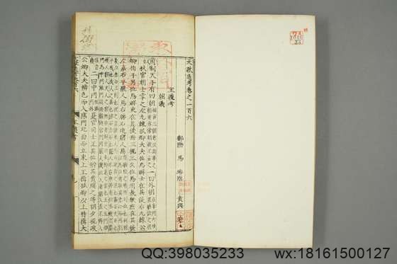 文献通考_卷1-343_马端临 著_正徳16[1521]慎独斎_33.pdf