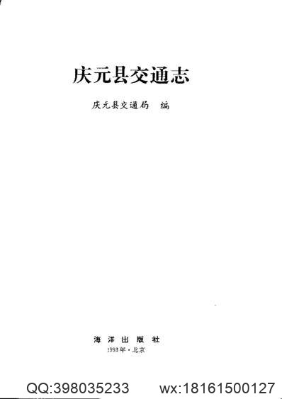 江苏省_大丰县志.pdf