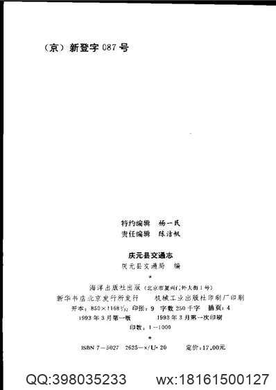 江苏省_大丰县志.pdf