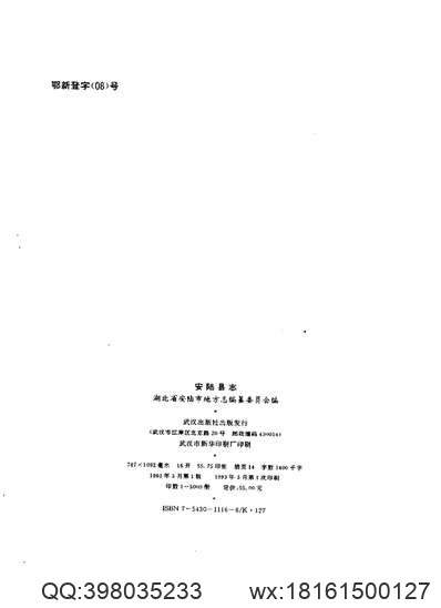 建寧縣志_10-11.pdf