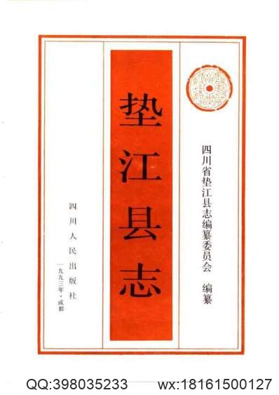 陇西志.pdf