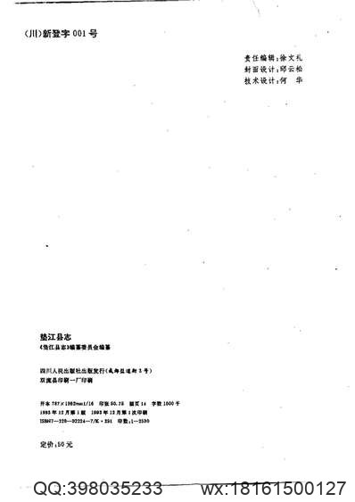 陇西志.pdf